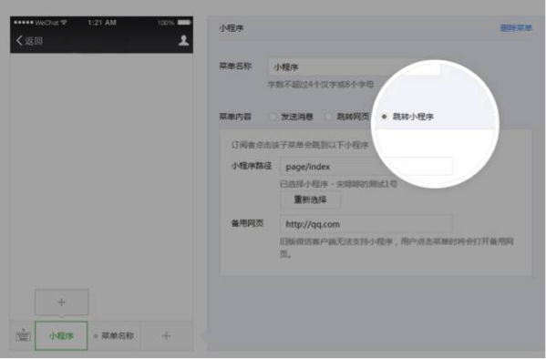 公众平台公众号设置，关联小程序